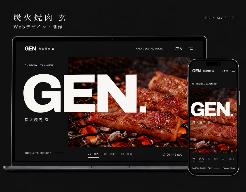 炭火焼肉 玄｜自主制作のポートフォリオカバー