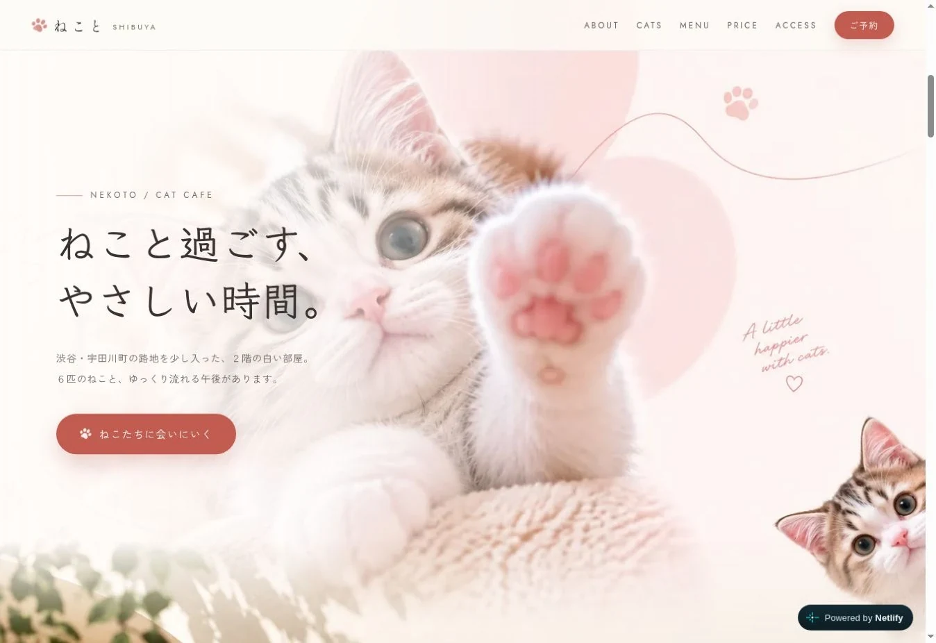 猫カフェ ねことの制作サイト