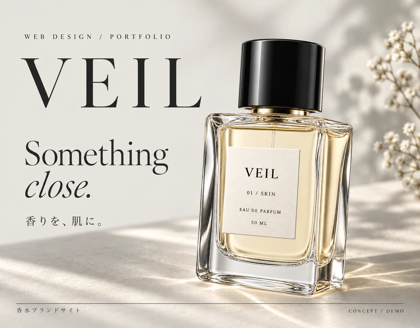 香水 VEIL｜自主制作のポートフォリオカバー